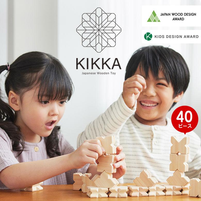 KIKKA (40ピース) 積み木 Basic40 つみき 積木 国産 ひのき 桧100％ 木