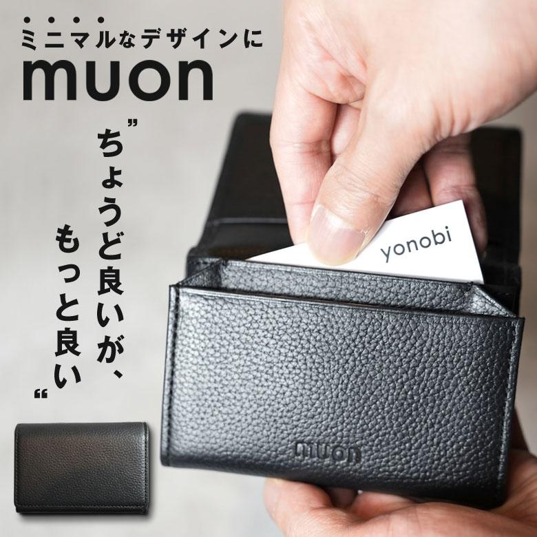 muon THE Card Case ムオン 名刺入れ カードケース 取り出しやすい