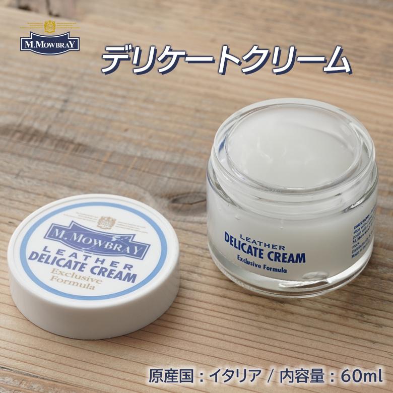 M.MOWBRAY デリケートクリーム（通常サイズ）保革クリーム レザー 保湿