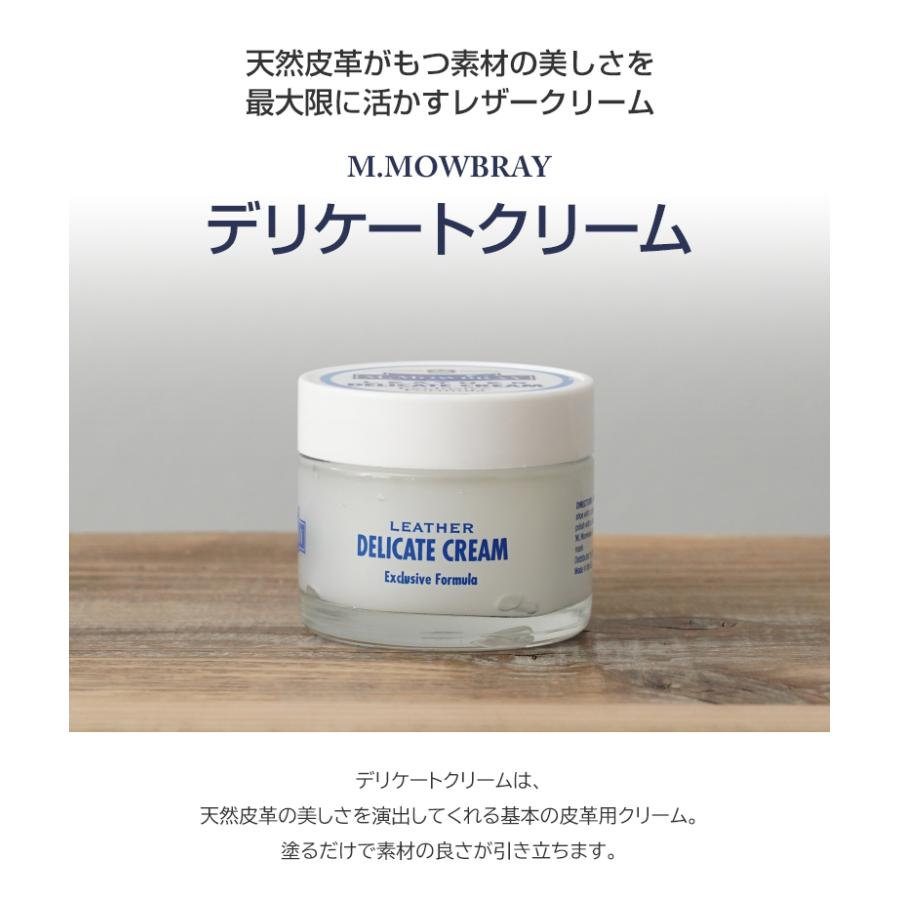 M.MOWBRAY デリケートクリーム（通常サイズ）保革クリーム レザー 保湿