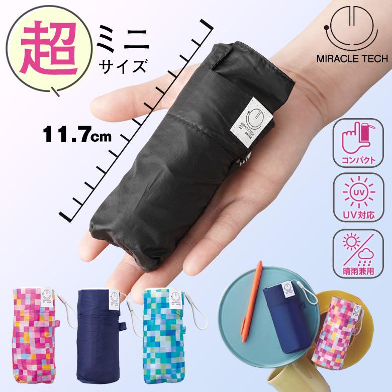 ミラクルテック 超ミニサイズ 折りたたみ傘 雨傘 傘 Miracle Tech 無地