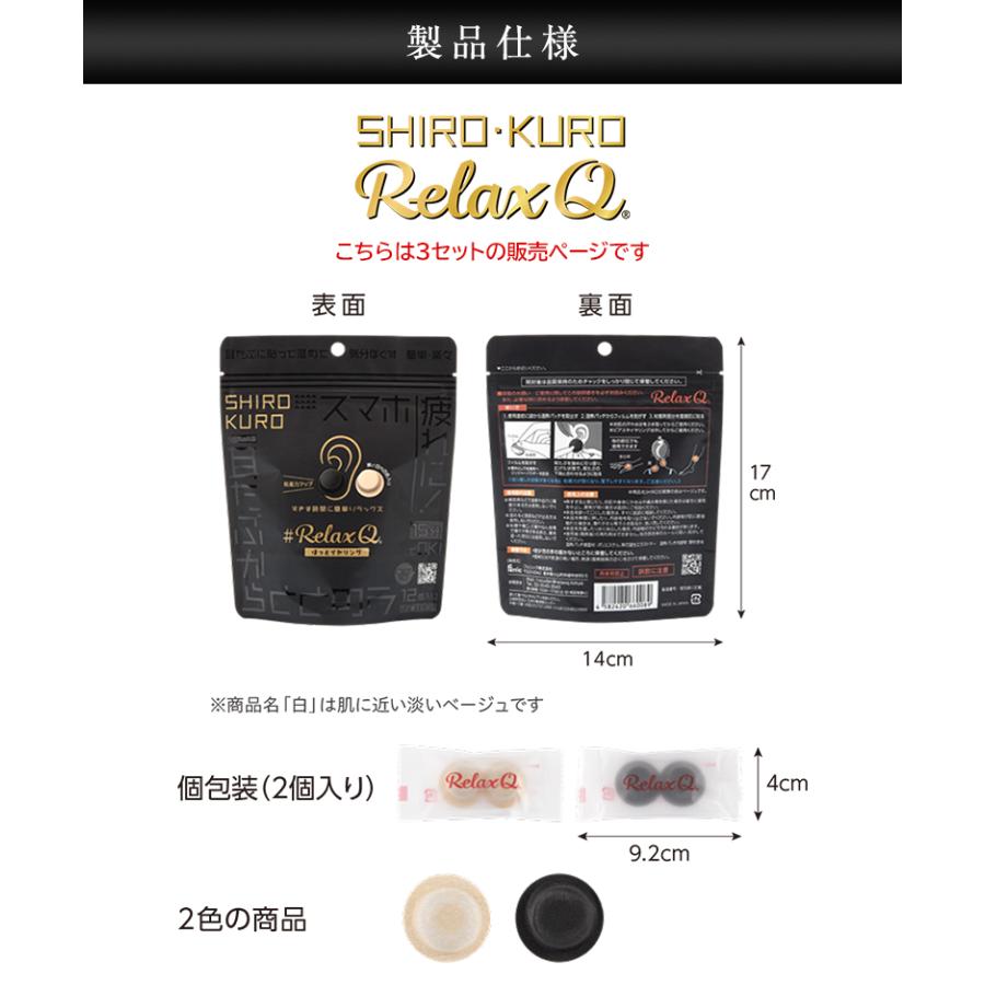 300円OFFクーポン利用可 RelaxQ ほっとイヤリング 3セット 白黒タイプ