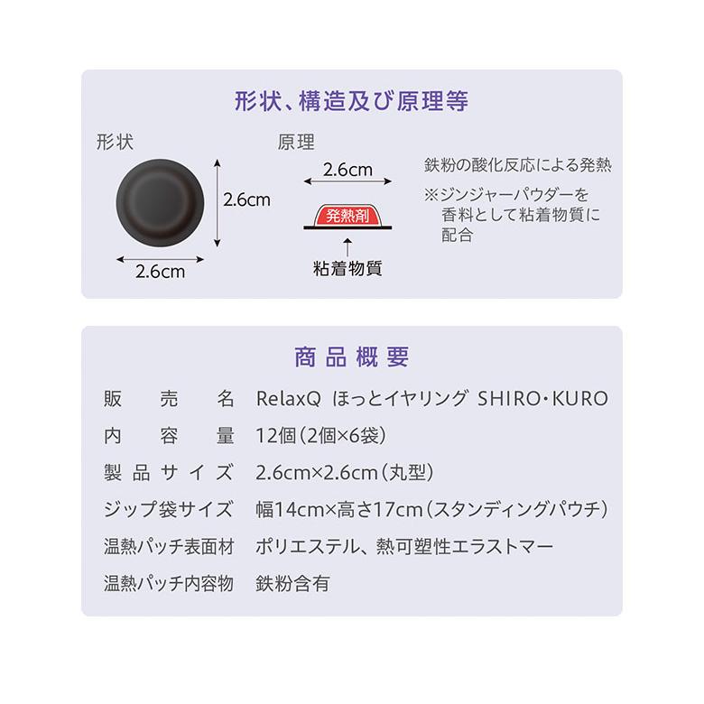 300円OFFクーポン利用可 RelaxQ ほっとイヤリング 3セット 白黒タイプ