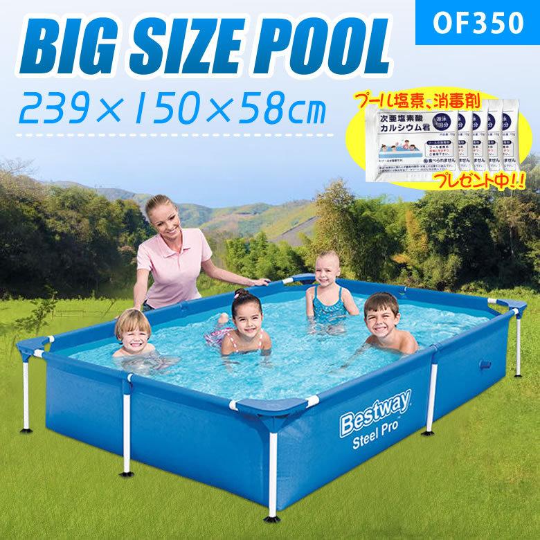 大きい家庭用プール 長方形スーパータフプール OF350 プール塩素除菌剤