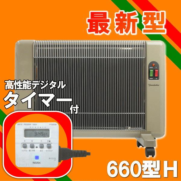 夢暖望660型 最新型 2025-26年 暖房器具 遠赤外線 パネル ヒーター