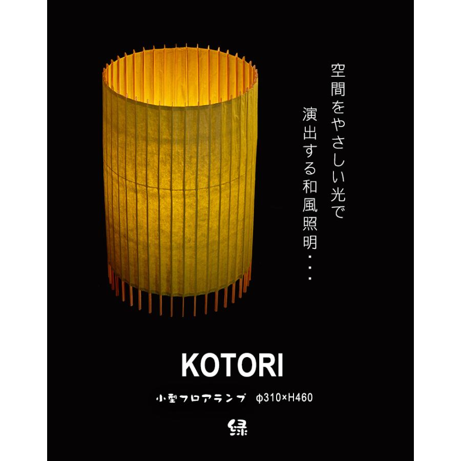 日吉屋・照明 古都里-KOTORI- HG自立式スタンド大φ310×H460 色：緑
