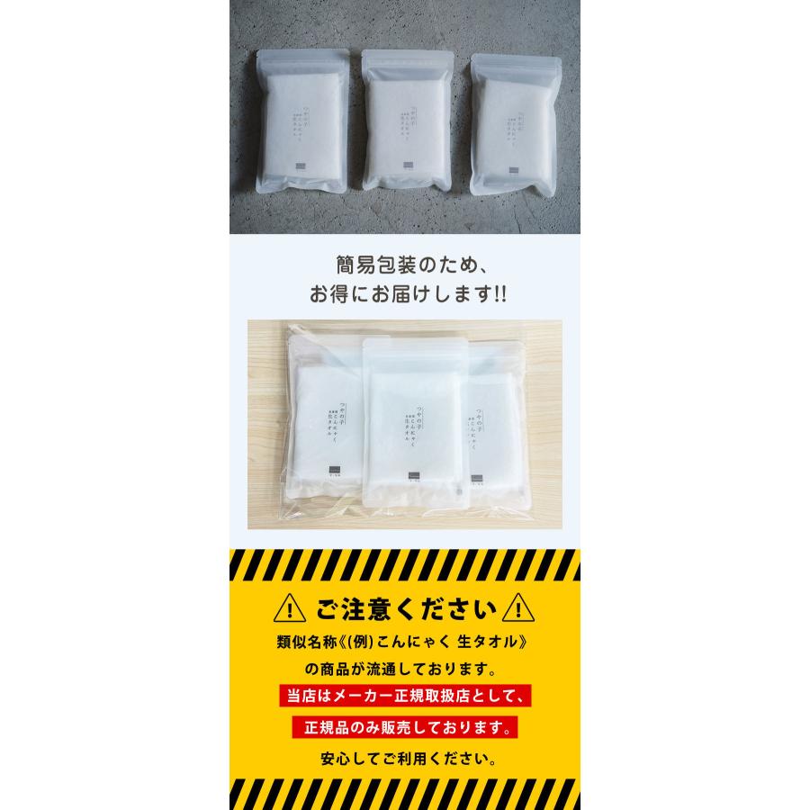 つやの子こんにゃく生タオル 3枚セット 定番モデル ボディタオル