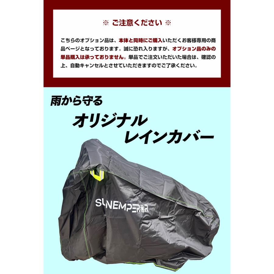 Sun Emperor SUNRIN/SS1/Easy専用 レインカバー カバー 雨避け 雨