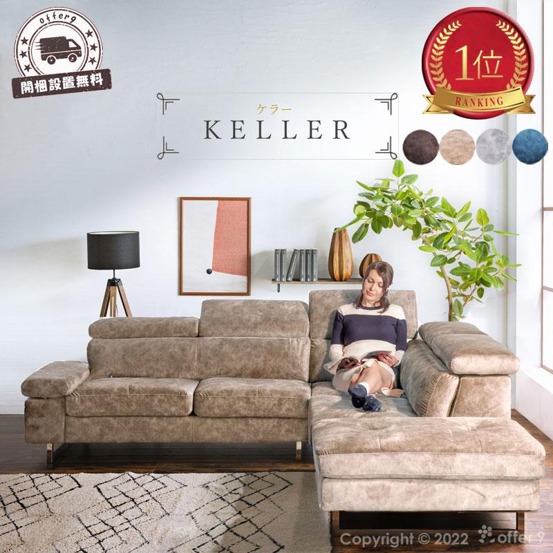 販売 座面が広い offer9 ソファ 座面が広い offer9 ソファ