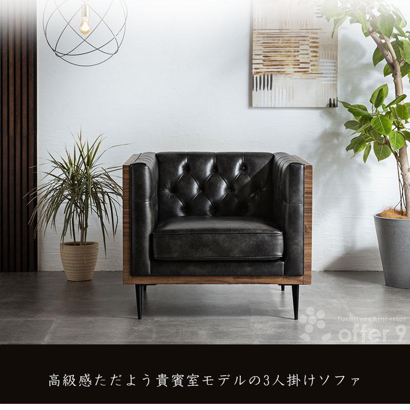 ソファ 1人掛け 北欧 ソファー アンティーク ビンテージ モダン 高級