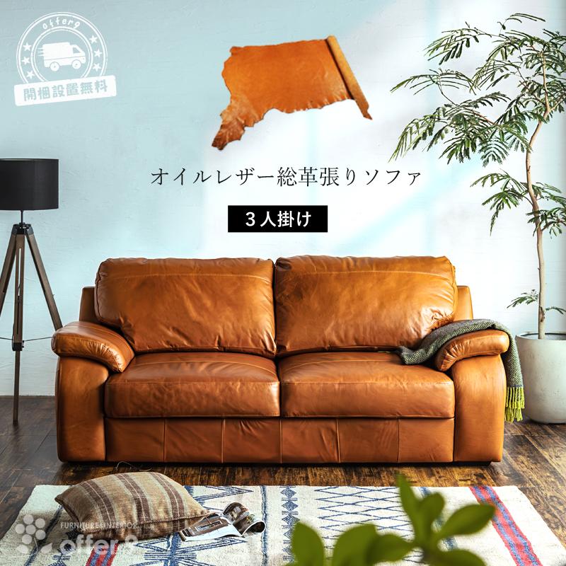 本皮 ソファー - 3人掛けソファ 本皮 ソファー - 3人掛けソファ