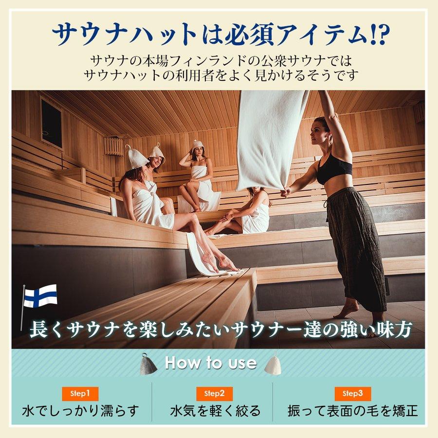 サウナセット 3点 白 サウナマット サウナハット メンズ レディース