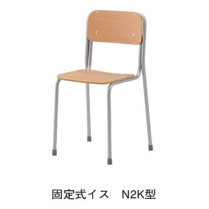 【正規販売店】 生興 学校イス SFGG-□C N2K型 固定式 その他オフィスチェア
