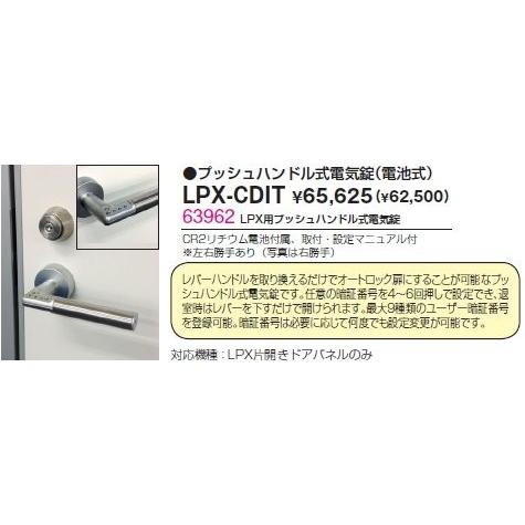 生興 プッシュハンドル式電気錠 電池式 BELFIX LPX LPX-CDIT
