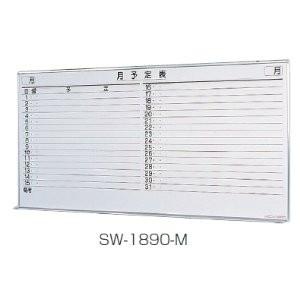 生興 壁掛けホワイトボード 月行事予定表 H899×W1196MM MボードSタイプ SW-1290-M