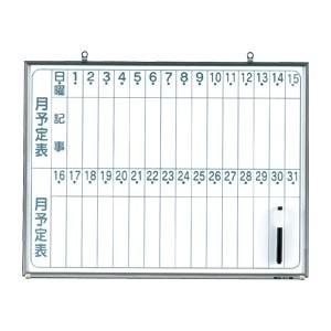 馬印 ホワイトボード 月予定タテ書