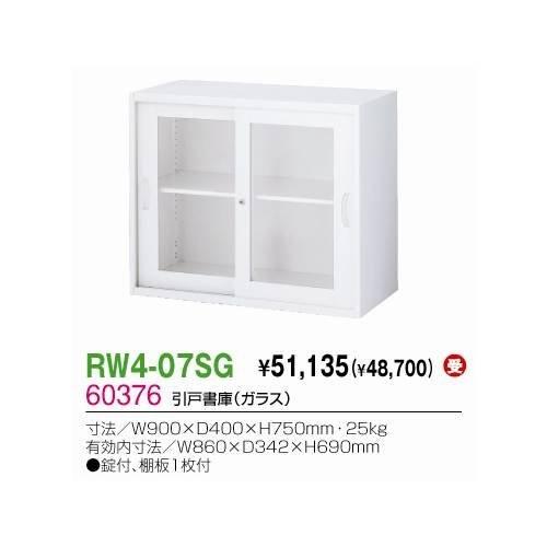 生興 RW4-07SG 〃 ガラス 受