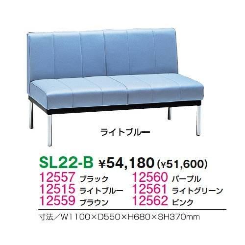 生興 SL22-B□ 背付