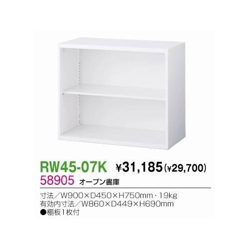 生興 RW45-07K オープン書庫｜offic-one
