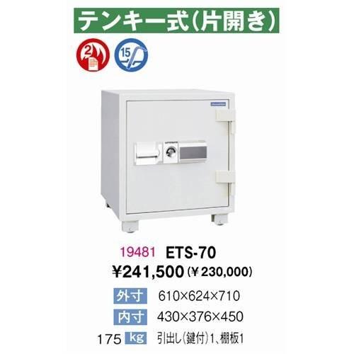 生興 DTSシリーズ・ETSシリーズ テンキー式ETS-70
