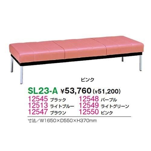 生興 SL23-A□ 背なし