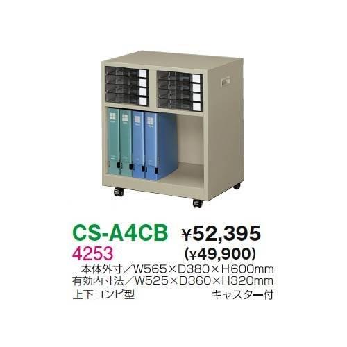 生興 CS-A4CB 上下コンビ型