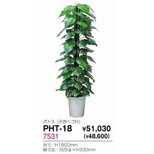 生興 PHT-18 グリーンアクセサリー 人工樹木 ポトス 〃
