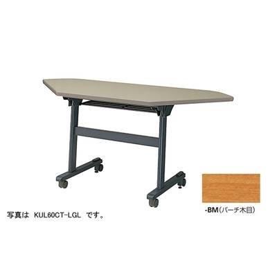 ナイキ 会議用テーブル KUL45CT-BM