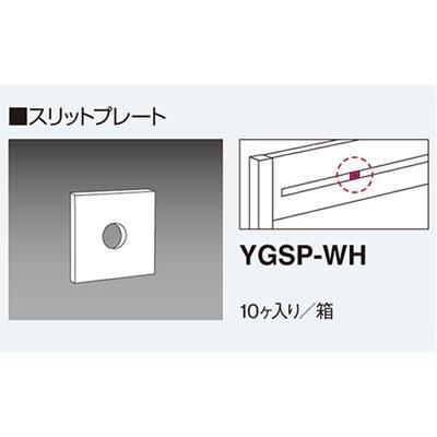 ナイキ スリットプレート YGSP-WH