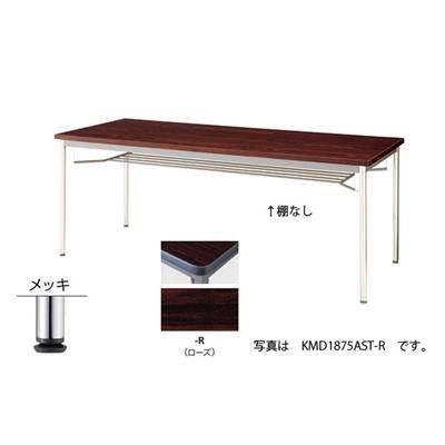 ナイキ 会議用テーブル KMD1275AM-R