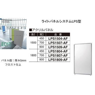ナイキ ライトパネル アクリル LPS1809-AF