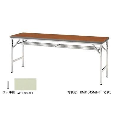 【お買得！】 ナイキ KMJ1545MT-WH  折りたたみテーブル ワークテーブル、作業台
