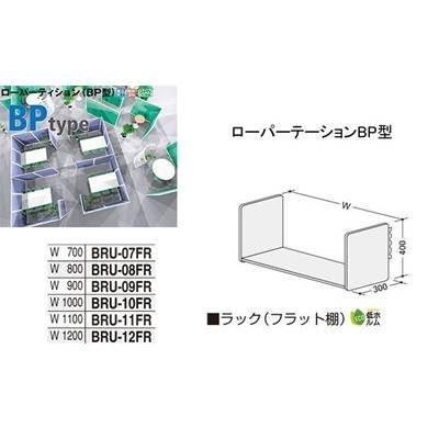 ナイキ ラック フラット棚 BRU-12FR
