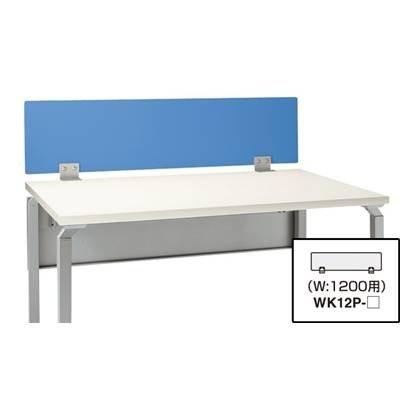 ナイキ デスクパネル クロス WK12P-LBL