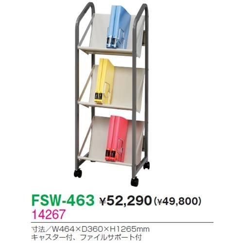 生興 FSW-463 移動式本立て