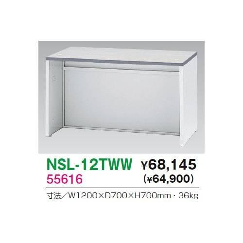 生興 NSL-12TWW ホワイトタイプ