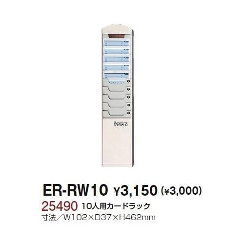 アウトレット用品 生興 ER-RW10 カードラック