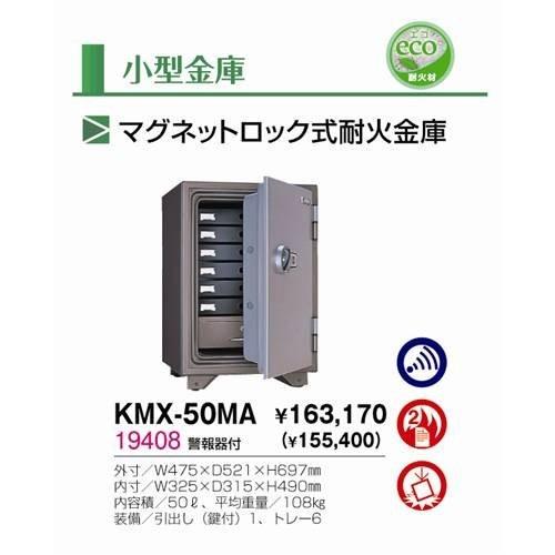 生興  マグネット式  小型金庫 警報器付 KMX-50MA