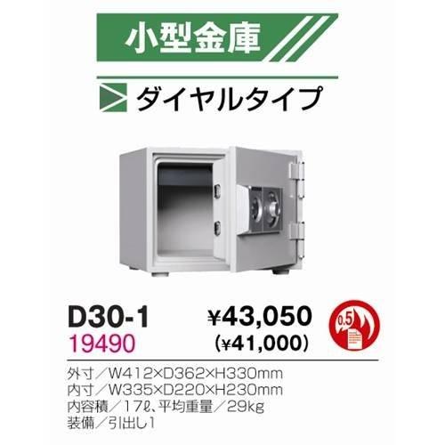 生興 ダイヤルタイプ 小型金庫D30-1