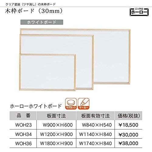 馬印 壁掛ホワイトボード 木枠 WOH34