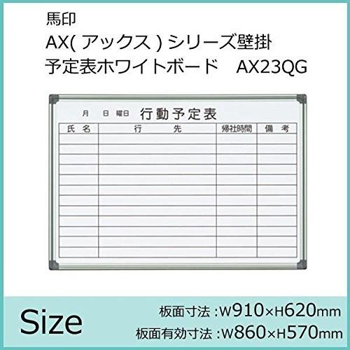 馬印   AX アックス シリーズ壁掛 予定表 行動予定表 ホワイトボード W910×H620 AX23QG 文具・玩具 文具 AB1-1050｜offic-one