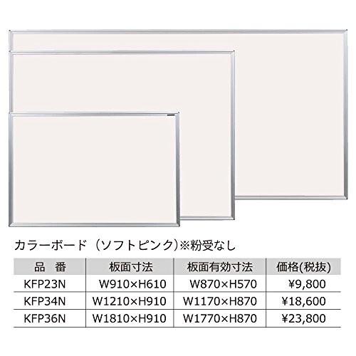 馬印 マグネットも使える カラーボード KFP23N%カンマ% W910×H610mm