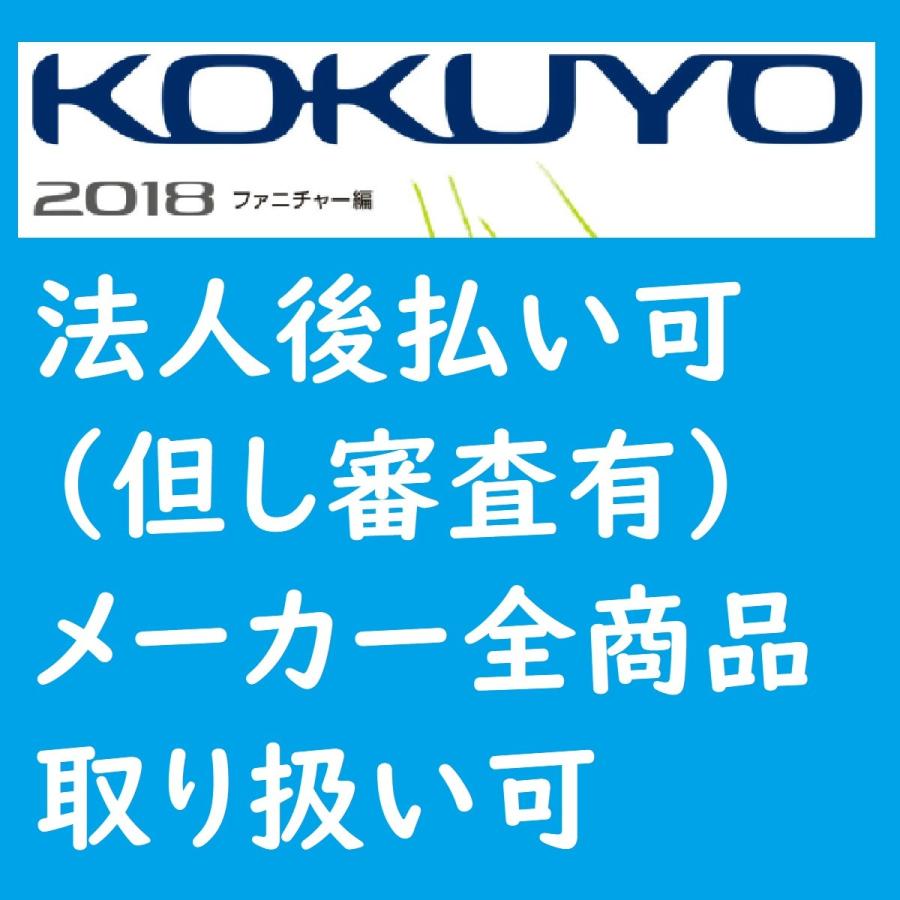 神戸 コクヨ品番 PI-P0414F4F1N インテグレ-テッド 全面スチールパネル