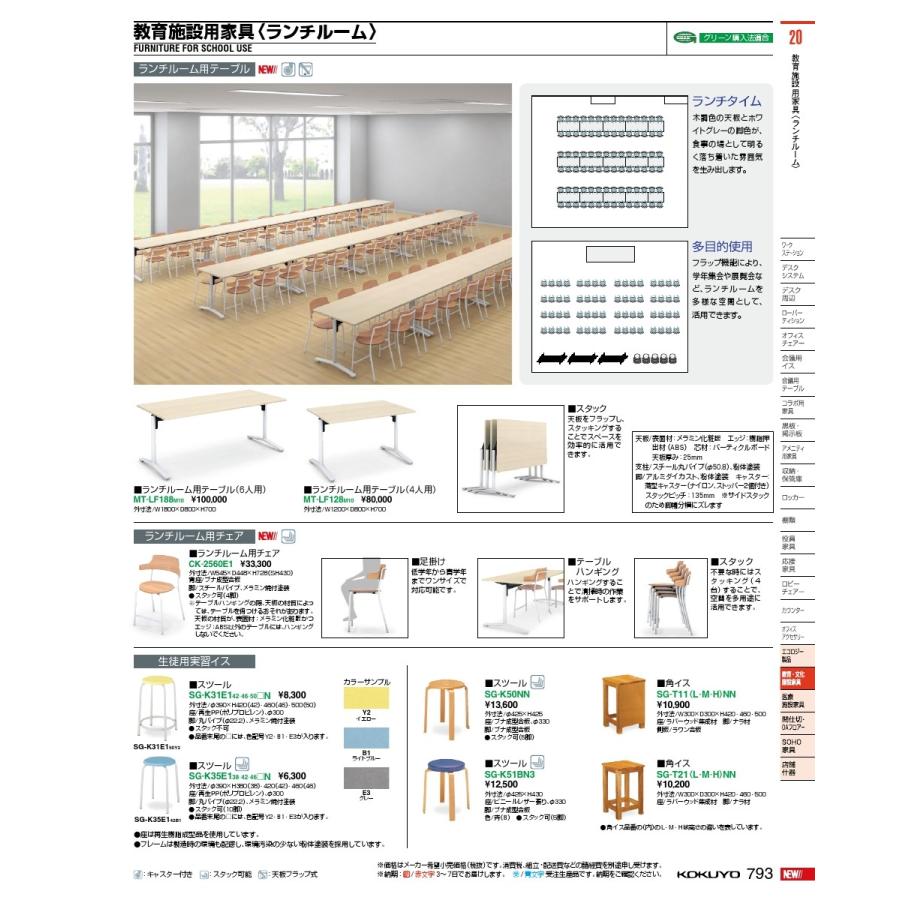 コクヨ 品番SG-K31E150E3N 793 20.教育・文化施設用家具 生徒用実習イス 座高500 教育施設用 生徒用実習イス スツール SG-