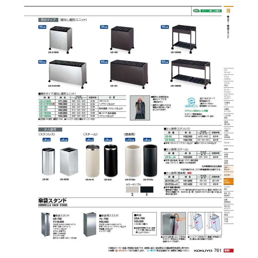 コクヨ品番 US-185NN アクセサリー 筒型鍵無し傘立て 30本用