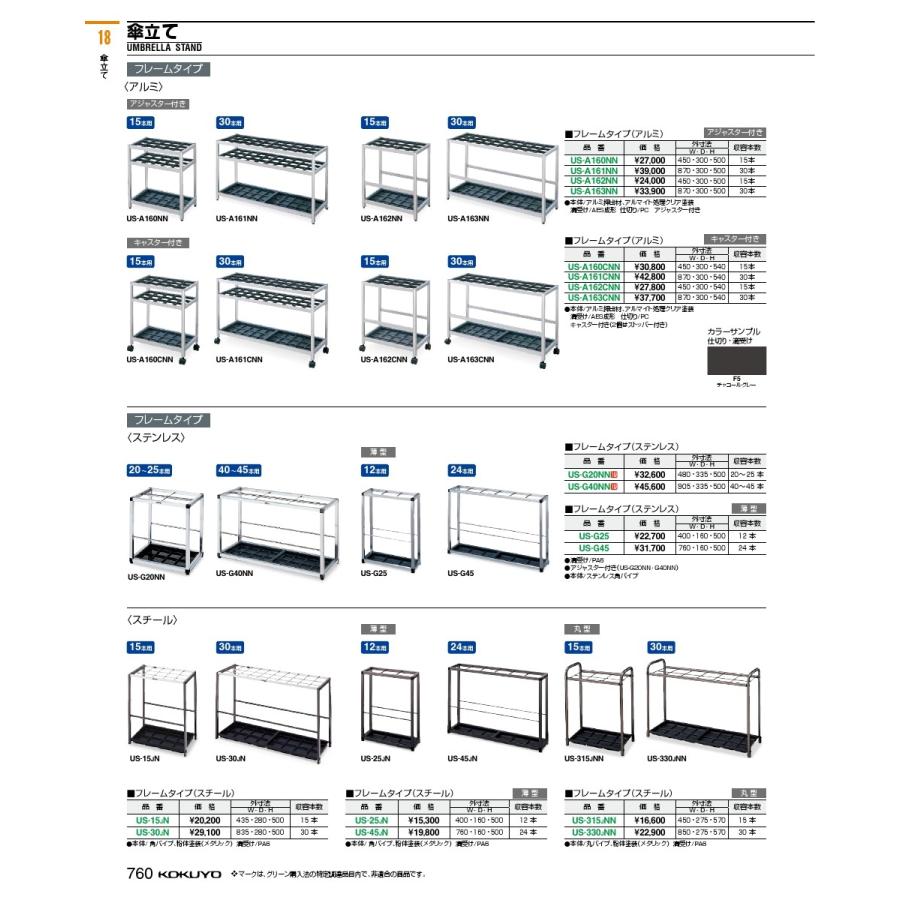 5030）コクヨ 30本用 傘立て アルミフレーム 5030）コクヨ 30本用 傘