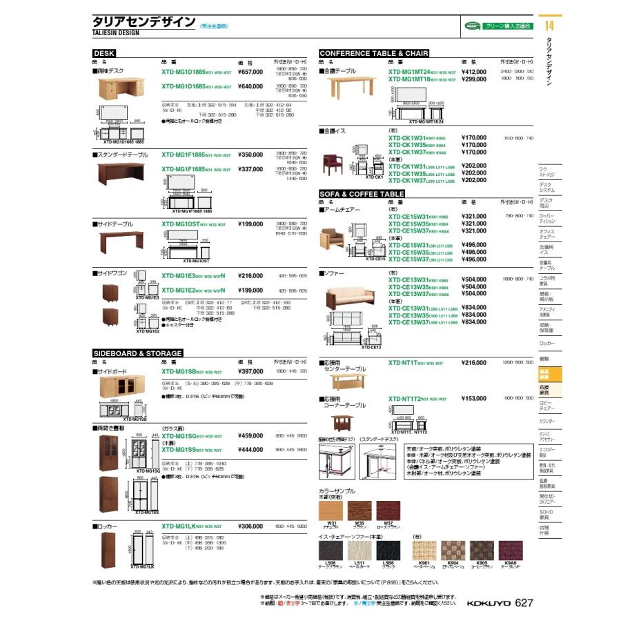 コクヨ品番 XTD-CK1W35L506 役員用 タリアセンデザイン 会議イス