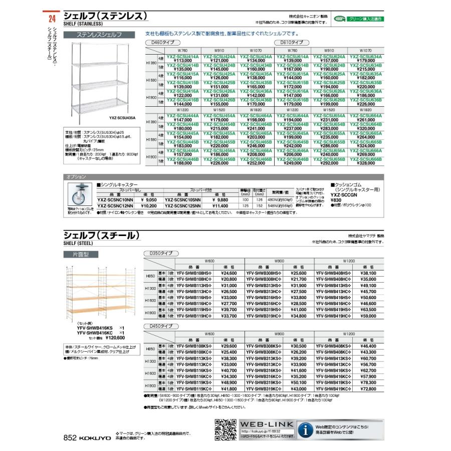 コクヨ品番 YXZ-SCSU425B 本体SET