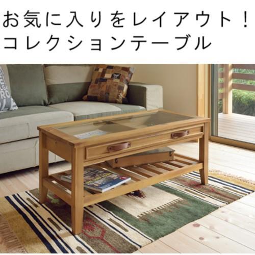 テーブル コレクションテーブル 万能 収納 木製 天板 ガラス おしゃれ 一人暮らし 引き出し 見える ディスプレイ 棚 リモコン 雑誌 収納力 北欧 Azgt 871 Arrows Furniture 通販 Yahoo ショッピング