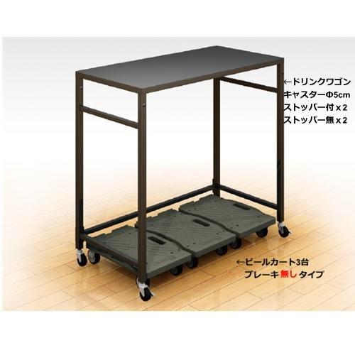 ドリンクワゴン ドリンクカート 業務用 ビールカート ドリンク収納ワゴン ビールカート３台にはブレーキ無しタイプ Ch9680 9681 Arrows Furniture 通販 Yahoo ショッピング